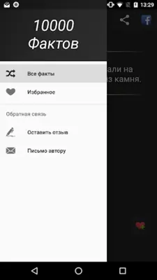 Интересные факты 2020 android App screenshot 1