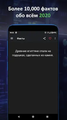 Интересные факты 2020 android App screenshot 6